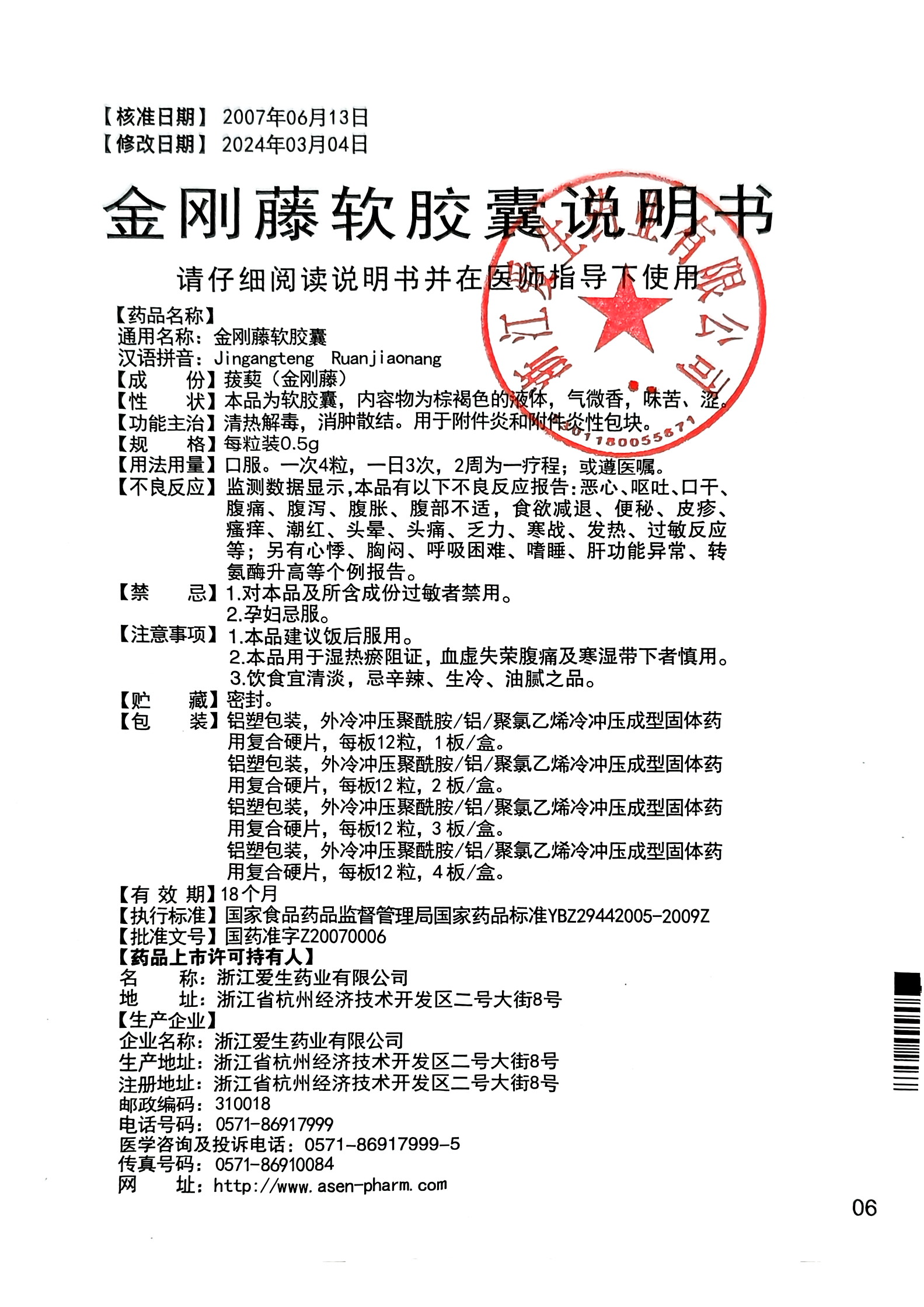 金刚藤软胶囊.jpg